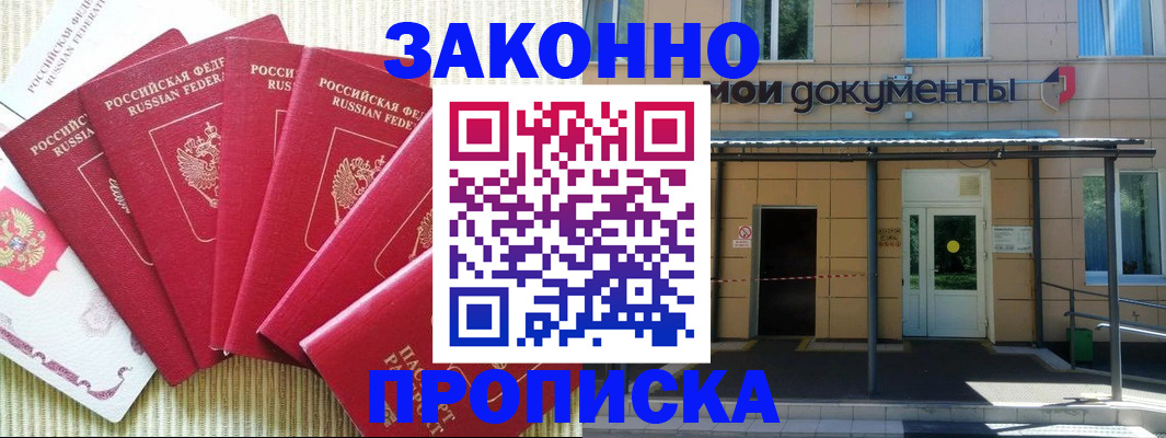 прописка регистрация в Киселёвске