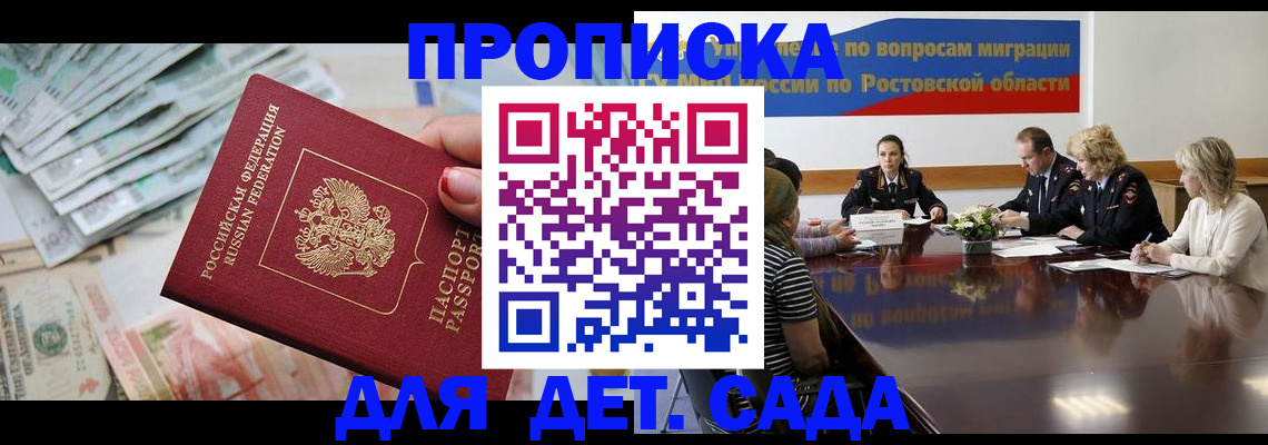 прописка 2025 в Киселёвске