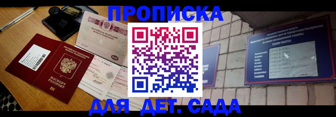 прописка 2025 в Киселёвске