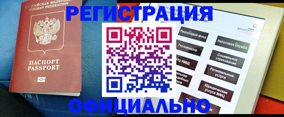 прописка для школы в Киселёвске
